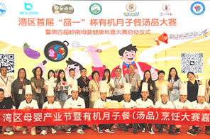 IHE 大健康展會 同期活動：2025灣區母嬰產業節暨有機月子餐湯品烹飪大賽