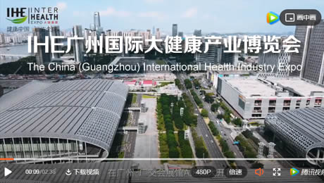 IHE大健康展會視頻